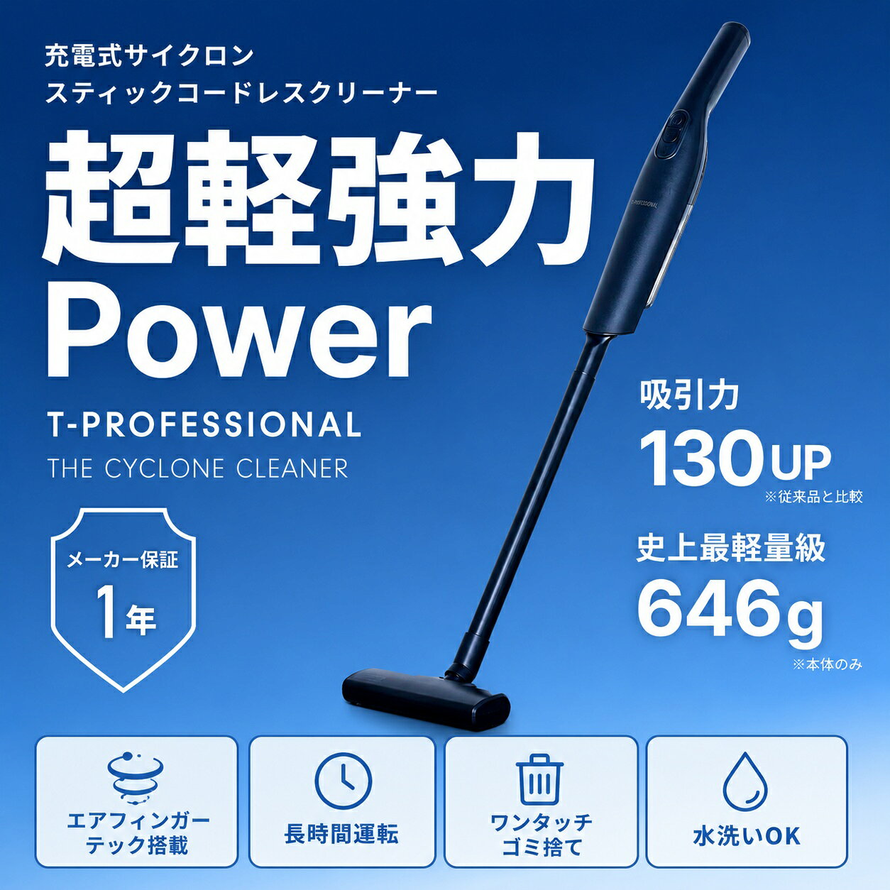 【ふるさと納税】＜二色から選べる＞充電式サイクロンスティックコードレスクリーナー THE CYCLONE CLEANER (ブラック、ホワイト) 掃除機 コードレス クリーナー 掃除 家電 日用品 充電【fc-TJ006】【谷村実業】