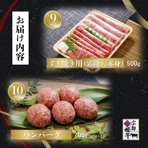 《10回 毎月お届け》【定期便・毎月お届け】国産牛肉 京都姫牛 定期便【 京都姫牛 国産牛肉 ハンバーグ 牛肉定期便 赤身 黒毛和牛 和牛 カルビ ローストビーフ 味付け焼き肉 京都姫牛 国産牛肉 牛