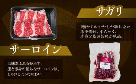 短角牛 焼肉 3種セット 計900g 焼き肉[BEAI056]