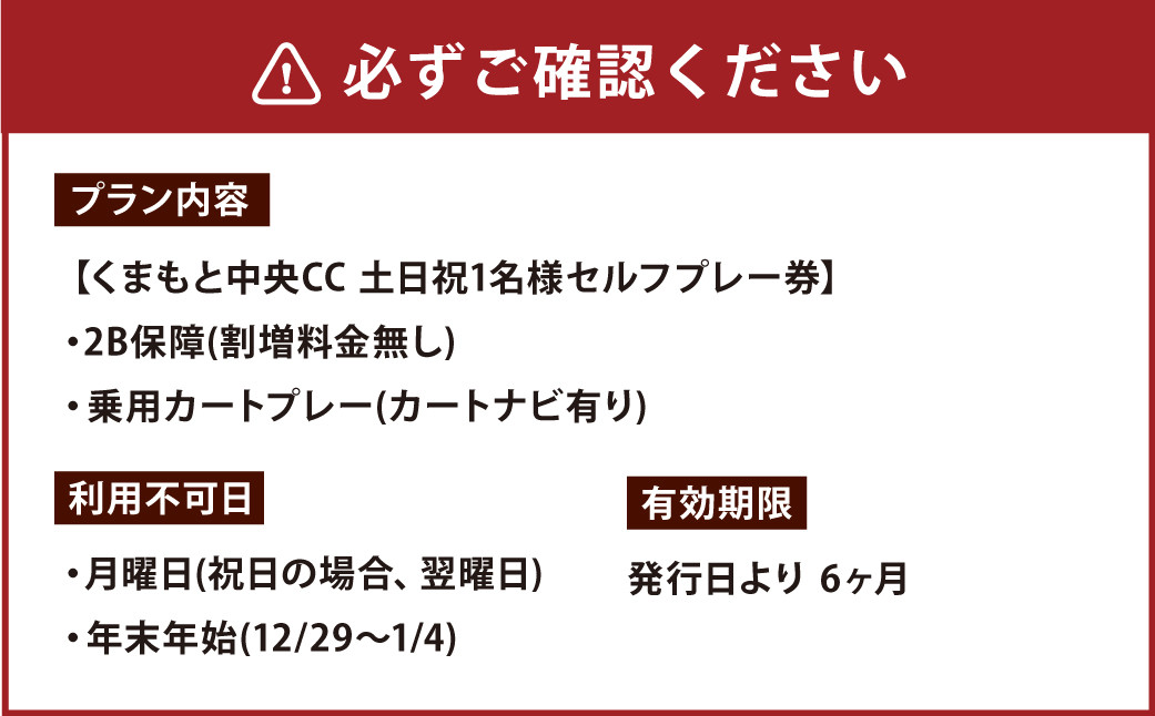 くまもと中央CC【土日祝】1名様 セルフプレー券 ゴルフ チケット 乗用カートプレー