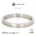 【ふるさと納税】リング K10 ホワイトゴールド 平打ち 2.5mm幅【 指輪 ゴールド アクセサリー フォーマル カジュアル 】　お届け：入金確認後60日前後で発送