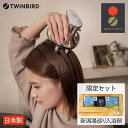 【ふるさと納税】【TB-G001PW-A30】TWINBIRD防水ヘッドケア機×新潟湯めぐり入浴剤25セット 美容 家電 日本製