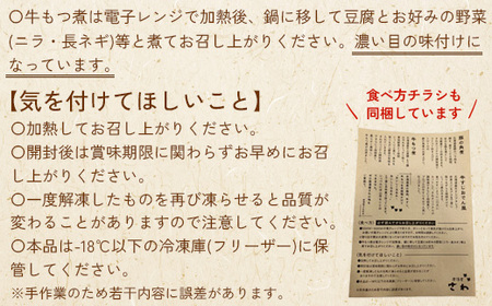 居酒屋さわ道内産牛もつ煮 250g×2個【590022】