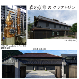 森の京都蒸溜所　クラフトジン　定期1年コース　京和漢 DRY GIN FOREST OF KYOTO　【700ml】6本セット / 酒 洋酒 ジン クラフトジン 定期便 6回 和漢植物 ハーブ 香り 