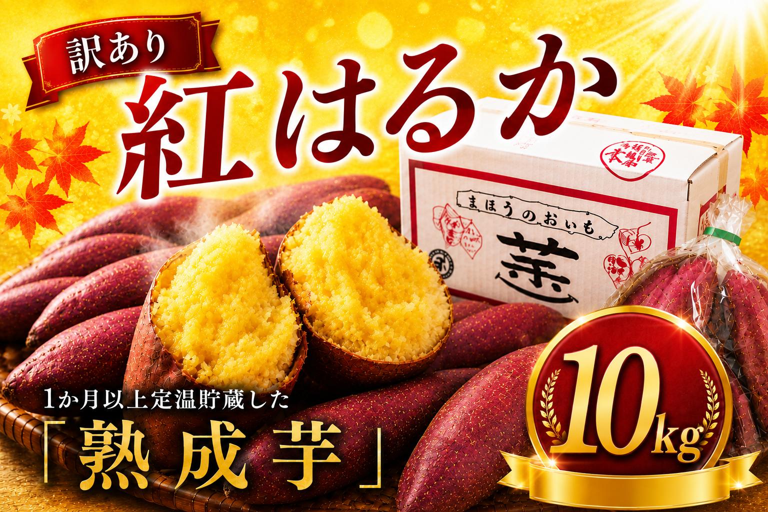 
                  【先行受付】【訳あり】香取市産 さつまいも 紅はるか 約10kg×1 焼き芋やスイートポテトにどうぞ  / 芋 サツマイモ さつまいも さつま芋 紅はるか べにはるか ベニハルカ  焼き芋 焼芋 焼いも お芋 おいも いも 生芋 ITO003_X1
                