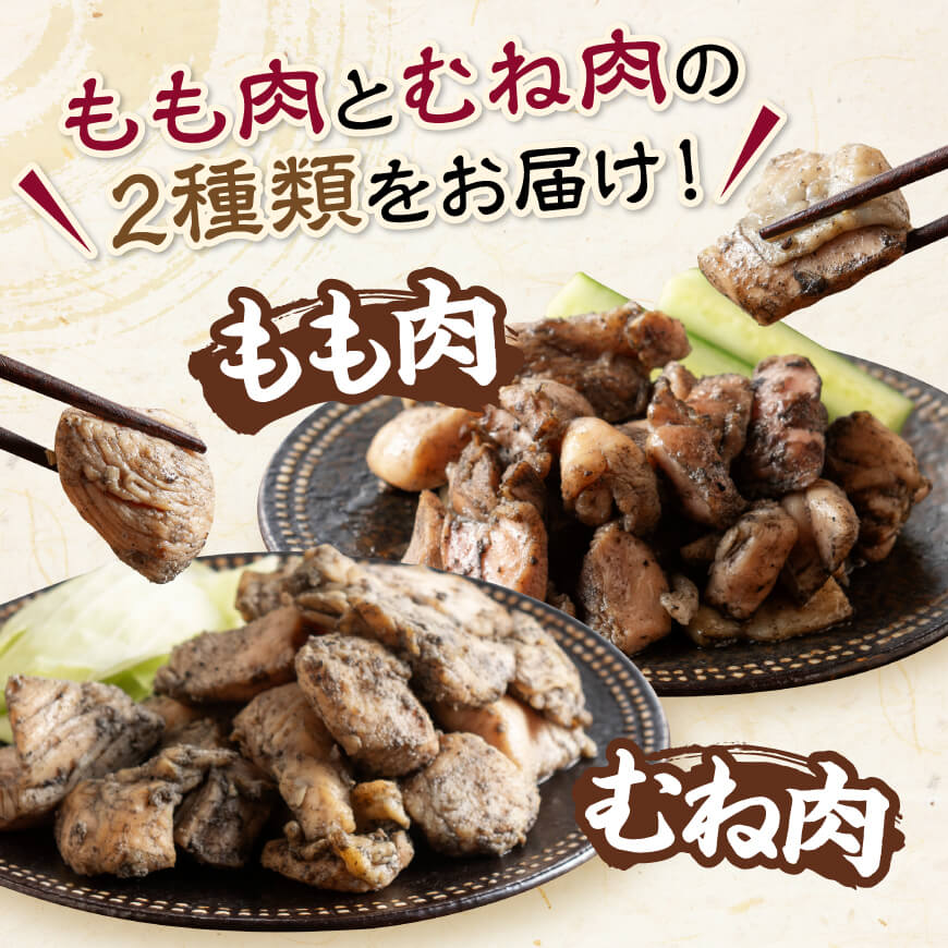 【小分け】かんたん調理！炭火焼き２種　計2kg 【 鶏肉 国産 宮崎県産 むね肉 もも肉 炭火焼 】[D00801]