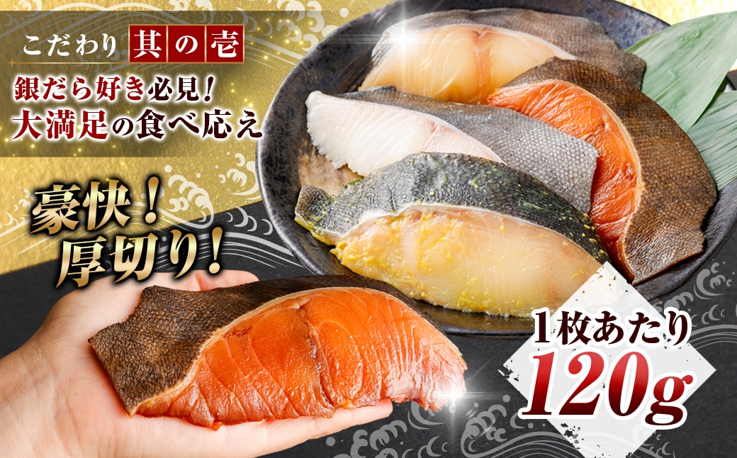 小樽仕込み極上味付け銀だら4種8p