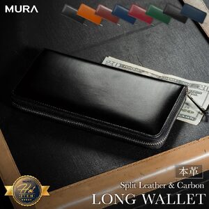 レザー長財布 メンズ ブラック MURA｜長財布