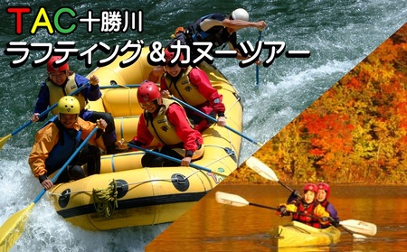 北海道 十勝川 ラフティング カヌー ツアー | TACとかちアドベンチャークラブ [BNAA002]