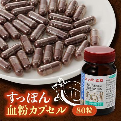 ふるさと納税 伊仙町 すっぽん血粉カプセル缶80粒