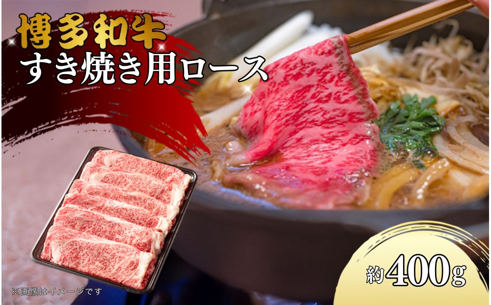 
            博多和牛　リブローススライス　約400g
          
