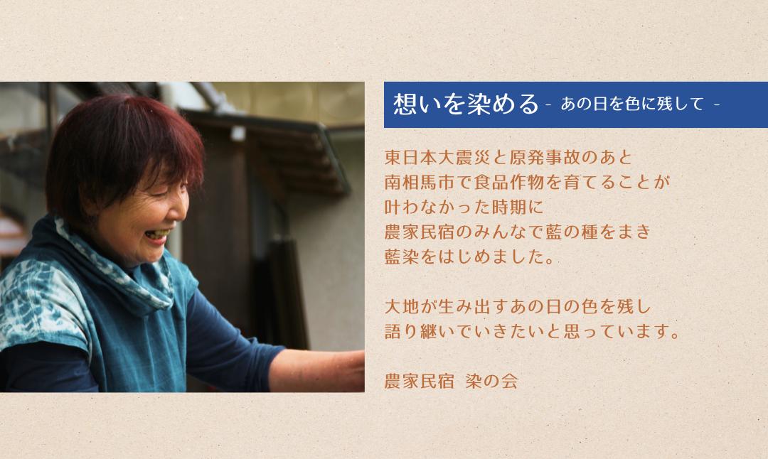 福島県南相馬市　藍染めの手ぬぐい（あの日を色に残して）蹄鉄と馬