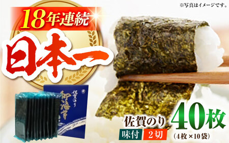 佐賀のり（半形味付海苔10袋詰）HAT008 のり 海産物