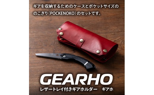 
                  キャンプギア ケース（レッド）・小型のこぎり
                