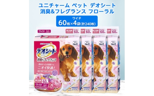 ＜毎月定期便＞ユニ・チャームペットデオシート消臭&フレグランスフローラルシャボンワイド4袋全3回【4069377】