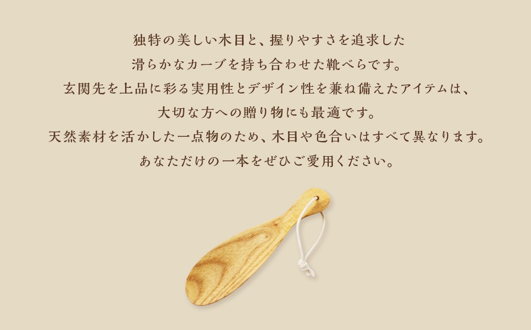 靴べら中 ハンドメイド 木製