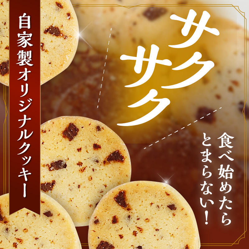 クッキー詰め合わせ 95ｇ×4種 ( チョコチップ プレーン モカナッツ ショコラ ） 菓子 スイーツ シンプル 焼き菓子 洋菓子店 手作りクッキー セット おやつ 青森県五所川原市