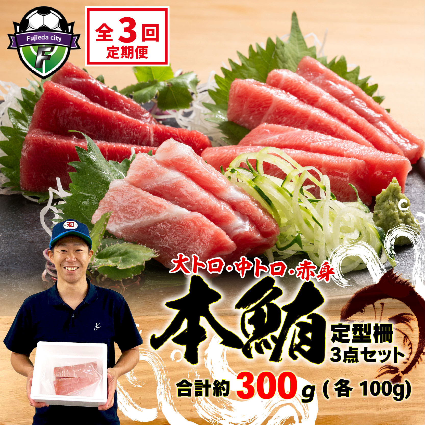 【3回定期便】 マグロ 刺身 食べ比べ 大トロ 中トロ 赤身 約 300g 本まぐろ 本鮪 本マグロ 大とろ 中とろ 赤身 解凍 漬け鮪 海鮮 カネトモ 静岡県 藤枝市