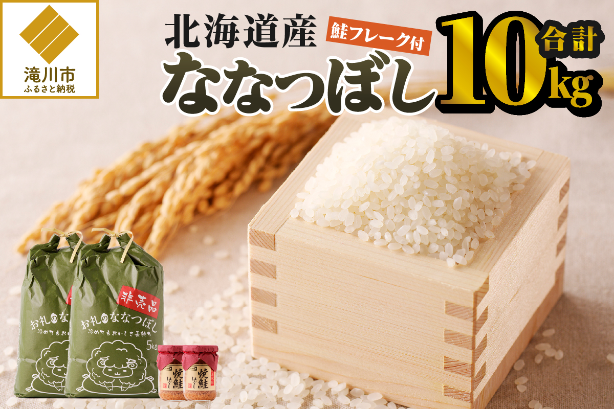 【令和6年新米予約】【お試し】ななつぼし10kg