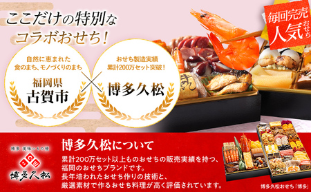 おせち 2026 おせち千鳥 特大8寸 2段重 KOGA-SHI 30品 おせち料理 古賀市 博多久松 ピエトロ 日本食品 カイセイ 西昆 青柳醤油 左衛門 ニビシ醤油 お取り寄せ 福岡 お土産 九州