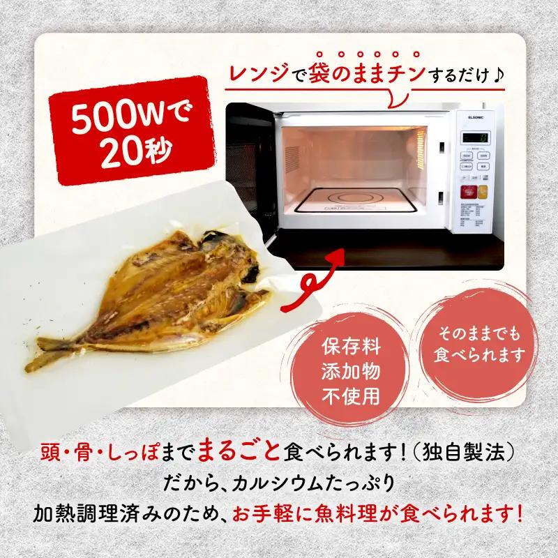 焼き魚 かます いわし 計18枚 レンジ 骨まで まるごと 食べられる 焼き魚