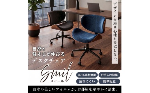 【ダークグレー/ブラウン】曲木デスクチェアSmil(スミール) 1脚 イス 椅子 オフィスチェア 家具 インテリア 家具  キャスター付き 360度回転 肘なし コンパクト デスクワーク 長時間 腰痛  兵庫 兵庫県 小野市