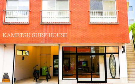 一棟貸しの宿 KAMETSU SURF HOUSE (1泊1名様) ( ホテル 宿泊 宿 一棟貸し 旅行 鹿児島 奄美 徳之島 亀津 無料駐車場有 世界自然遺産 )