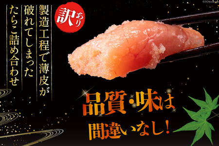 【ふるなびWEEK対象】 訳あり たらこ 無着色 切子 1kg×2 工場直送 FN-Limited-WE
