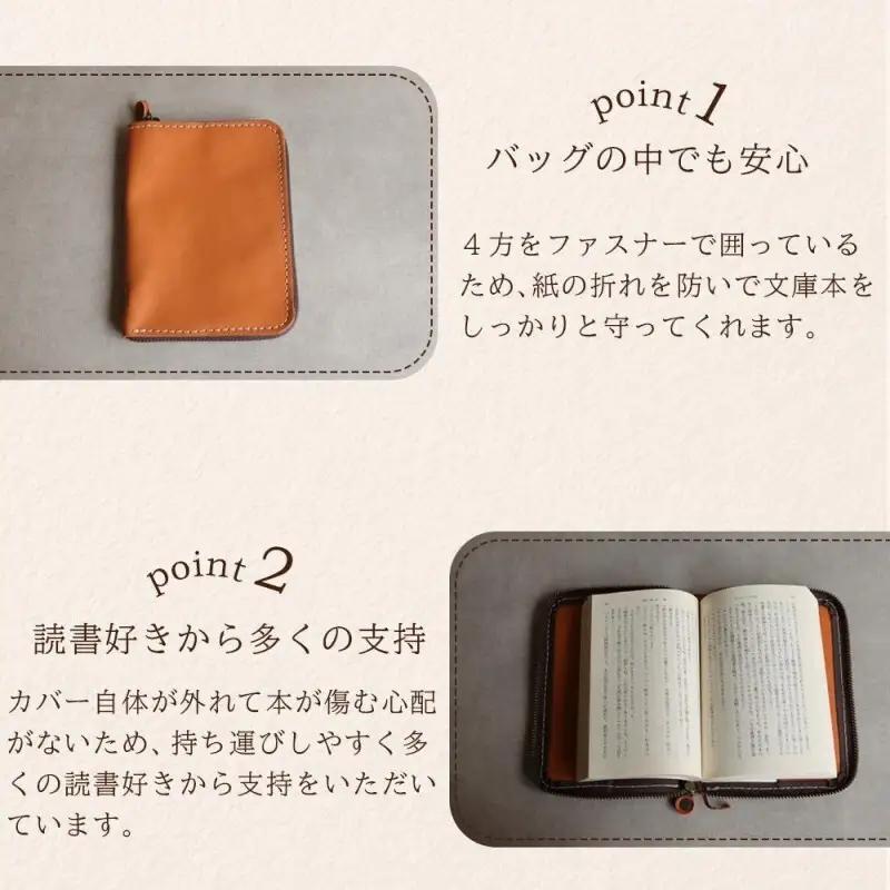 【カラー選択可】【5色展開】本革ブックカバー ファスナーで文庫本を保護 博多革工房 Japlish ジャプリッシュ ブラック