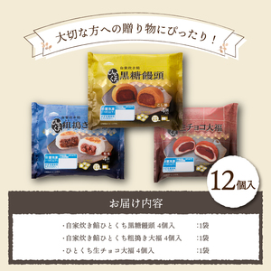 【シャトレーゼ】ひとくち和菓子詰め合わせ 3種 12個