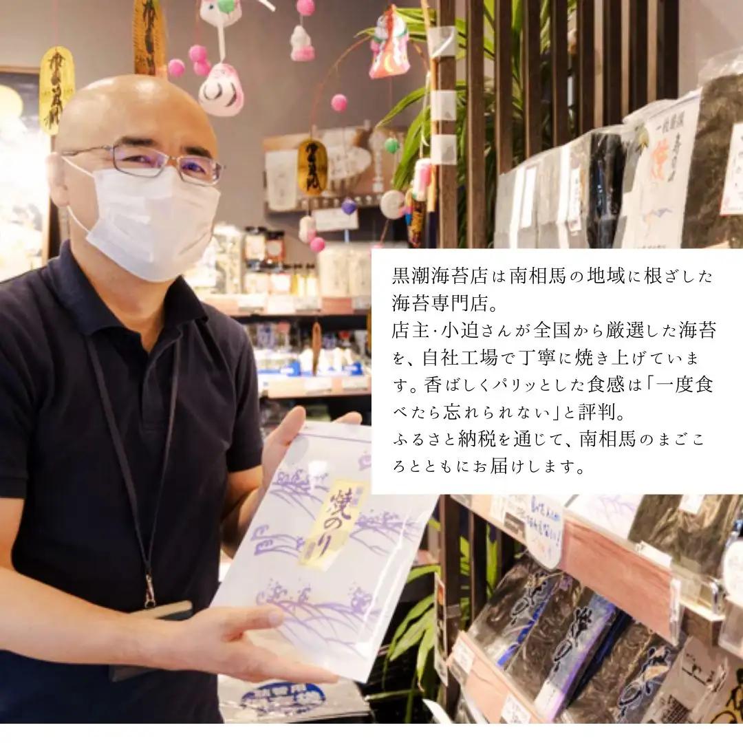 大判海苔 揚げせん 相馬巻 24枚 | せんべい お菓子 福島県