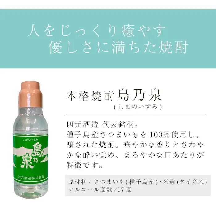 焼酎 島乃泉(通常ラベル)(360ml×30本) 鹿児島 種子島 芋 お酒 ギフト 四元酒造 【アイショップ永井店】n190-1