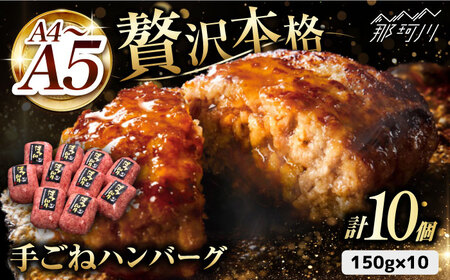 贅沢本格 手ごね ハンバーグ 10個＜久田精肉店＞那珂川市 手ごねハンバーグ 手ごねハンバーグ 手ごねハンバーグ 手ごねハンバーグ 手ごねハンバーグ [GDE038] 18000 18000円