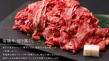 【 JA北つくば 】 常陸牛 切り落とし 1.2kg ブランド牛 銘柄牛 A5 A4 牛肉 牛 和牛 お肉 にく 切落し 焼肉 バーベキュー ギフト 贈答 贈り物 茨城県共通返礼品 [AE043ci]