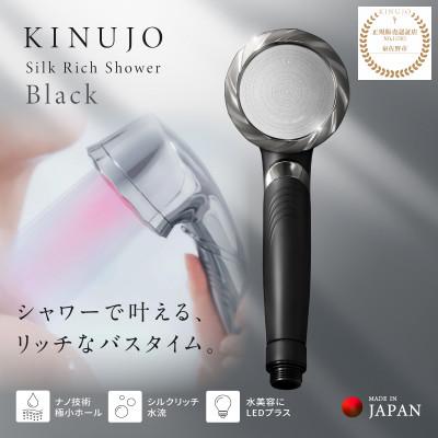 ふるさと納税 泉佐野市 KINUJO Silk rich shower シャワーヘッド ブラック 国内製造 G2598