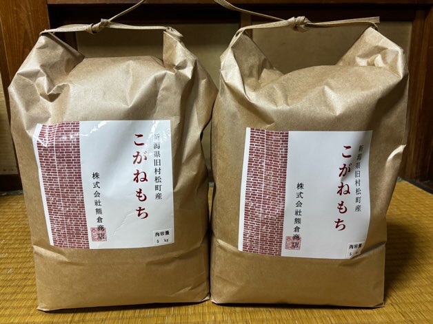 令和7年産 旧村松町産 こがねもち 10kg(5kg×2袋) 新潟県 五泉市 株式会社熊倉商店