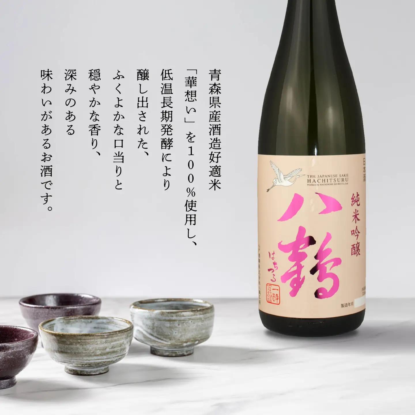 八戸酒類 八鶴 純米吟醸 720ml 華想い 100%使用 低温長期発酵 青森県 八戸市