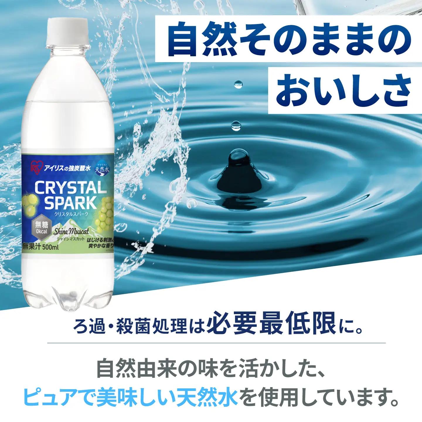 CRYSTAL SPARK（シャインマスカット） 500ml×24本 / 天然水 強炭酸水 飲料 炭酸 [41ACAA102]
