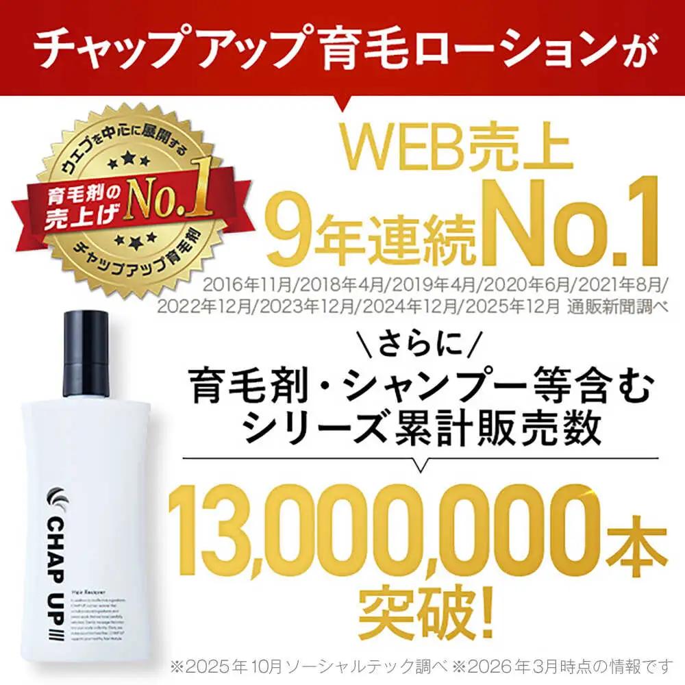 薬用育毛剤 チャップアップ CHAP UP 120ml×1本 髪 育毛 脱毛予防 発毛促進 男性用[AIDV001]