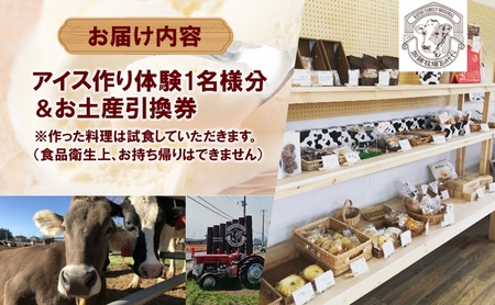 【加藤牧場】 アイス作り体験1名様分＆お土産引換券 アイス 氷 夏 暑い 猛暑 フレーバー 濃厚 さっぱり 人気 ご当地 スイーツ お菓子 食後 デザート 氷菓 牛乳 さっぱり コク 体験 お取り寄せ