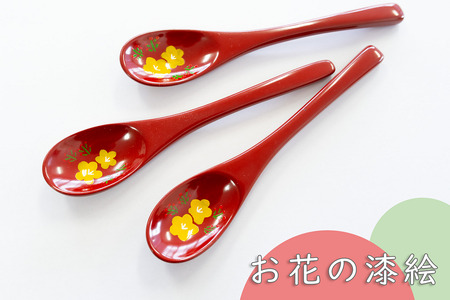 【赤漆】 漆絵入り 小さな スプーン (Ba-029) 長野県 飯山市 おすすめ ランキング 高評価 大人気 ギフト スプーン 伝統工芸