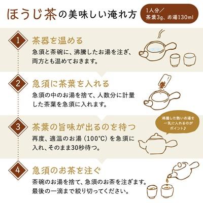 ふるさと納税 可児市 水野茶園のお茶　ほうじ茶セット(かりがねほうじ200g×2袋、上ほうじ200g×4袋) |  | 02