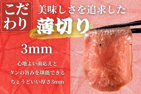 【国産】薄切り 牛たん1200g（300g×4）特製瀬戸内レモン塩だれ【瀬戸内レモン 数量限定 サイズ不揃い 真空パック 小分け 冷凍 国産牛 牛肉 牛タン 焼肉 BBQ 尾野精肉店 広島県 竹原市】
