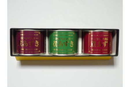煮あずき缶セット 3種類×240g 煮あずき [L3902]