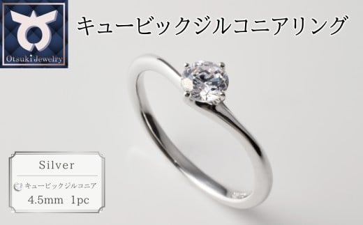 キュービックシルバーリング（SG-0037)　8～20号・イエローメッキ・ホワイトメッキ・ピンクメッキ