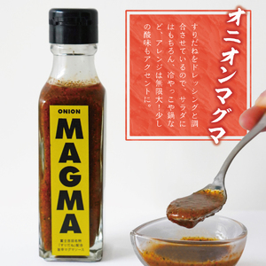 【すぐ届く】すりだねとドレッシング調合した新しいホットソース オニオンMAGMA ３本セット