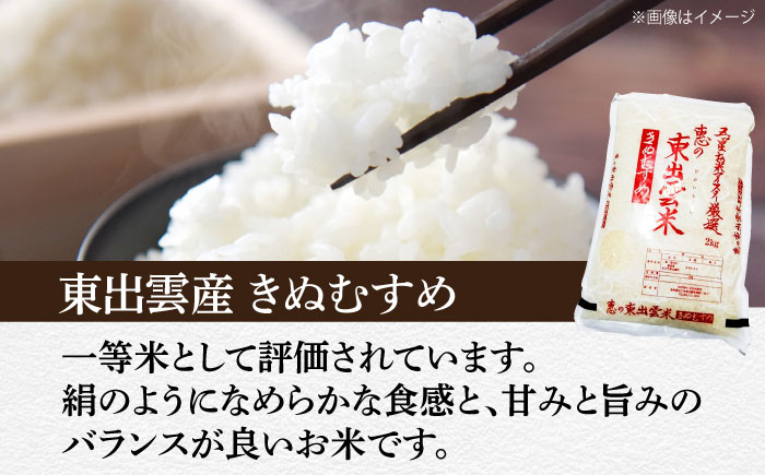 【全6回定期便】五ツ星お米マイスター厳選 こだわり米毎日食べ比べ (上意東産コシヒカリ･東出雲産きぬむすめ) 各2kg×6回 島根県松江市/株式会社沼田米穀店 [ALBU011] 米