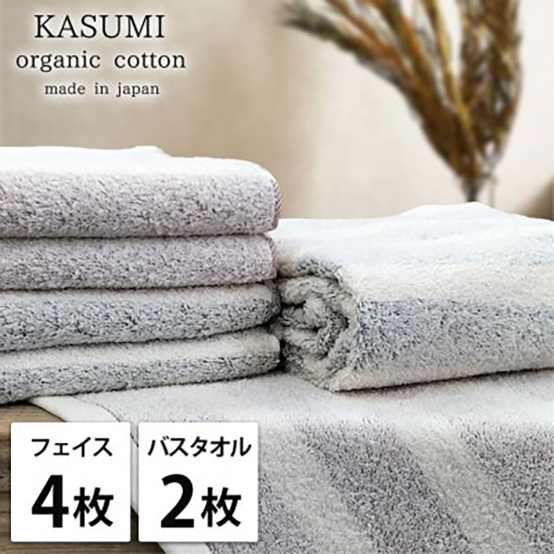 【ふるさと納税】タオルセット オーガニックコットン かすみ ST アソート フェイスタオル 4枚 バスタオル 2枚 フェイス タオル セット 綿 オーガニックコットンタオル 綿100％ オーガニック 中厚手 大阪府 岸和田市　お届け：お申し込み後、3週間程度で順次発送予定
