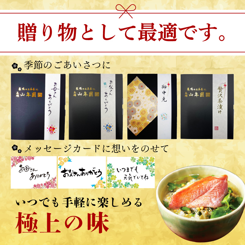 ＜山年園＞ 【高級】うなぎ茶漬け【ギフト包装済み】