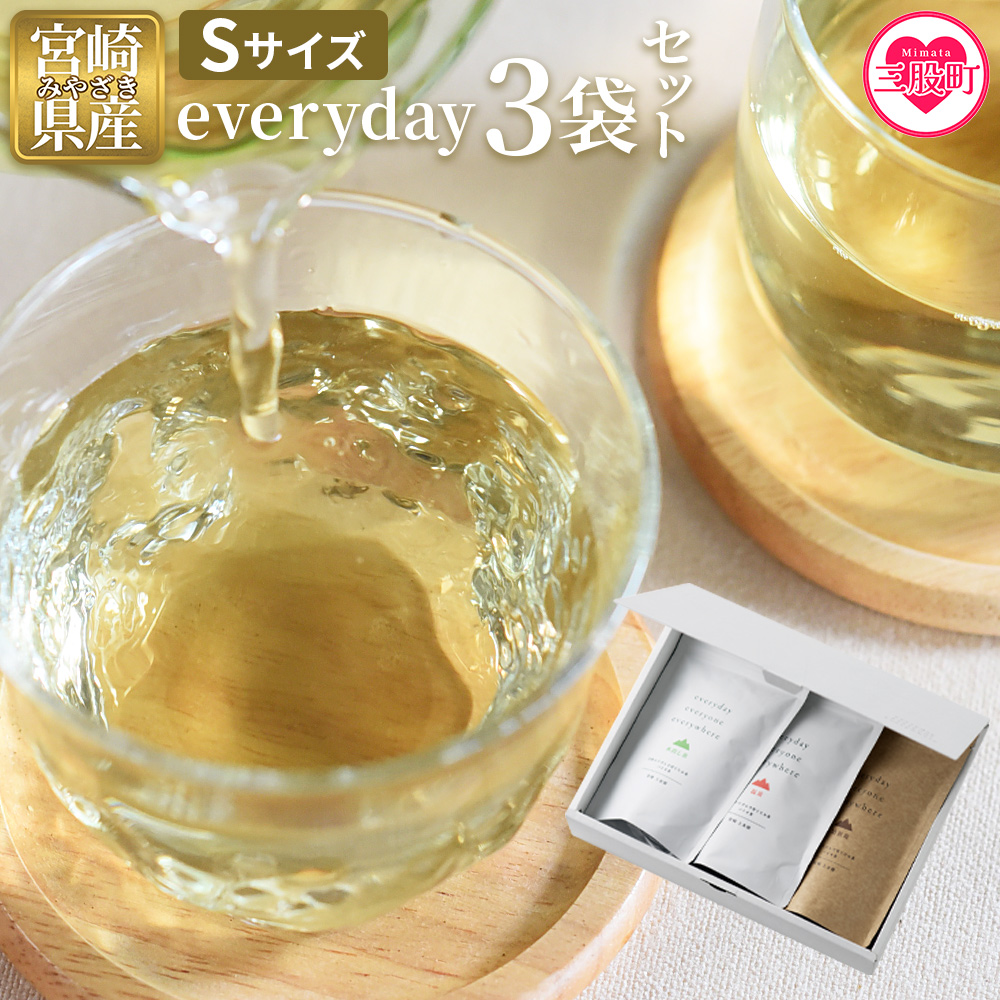 ＜everyday 3袋セット Sサイズ＞お茶 水出し茶 温茶 焙煎茶 バイオ茶 飲み物 飲料 ギフトボックス 贈り物 贈答用 ギフト 結婚 出産 入学 お祝い お中元 お歳暮【MI783-km】【宮崎上水園】